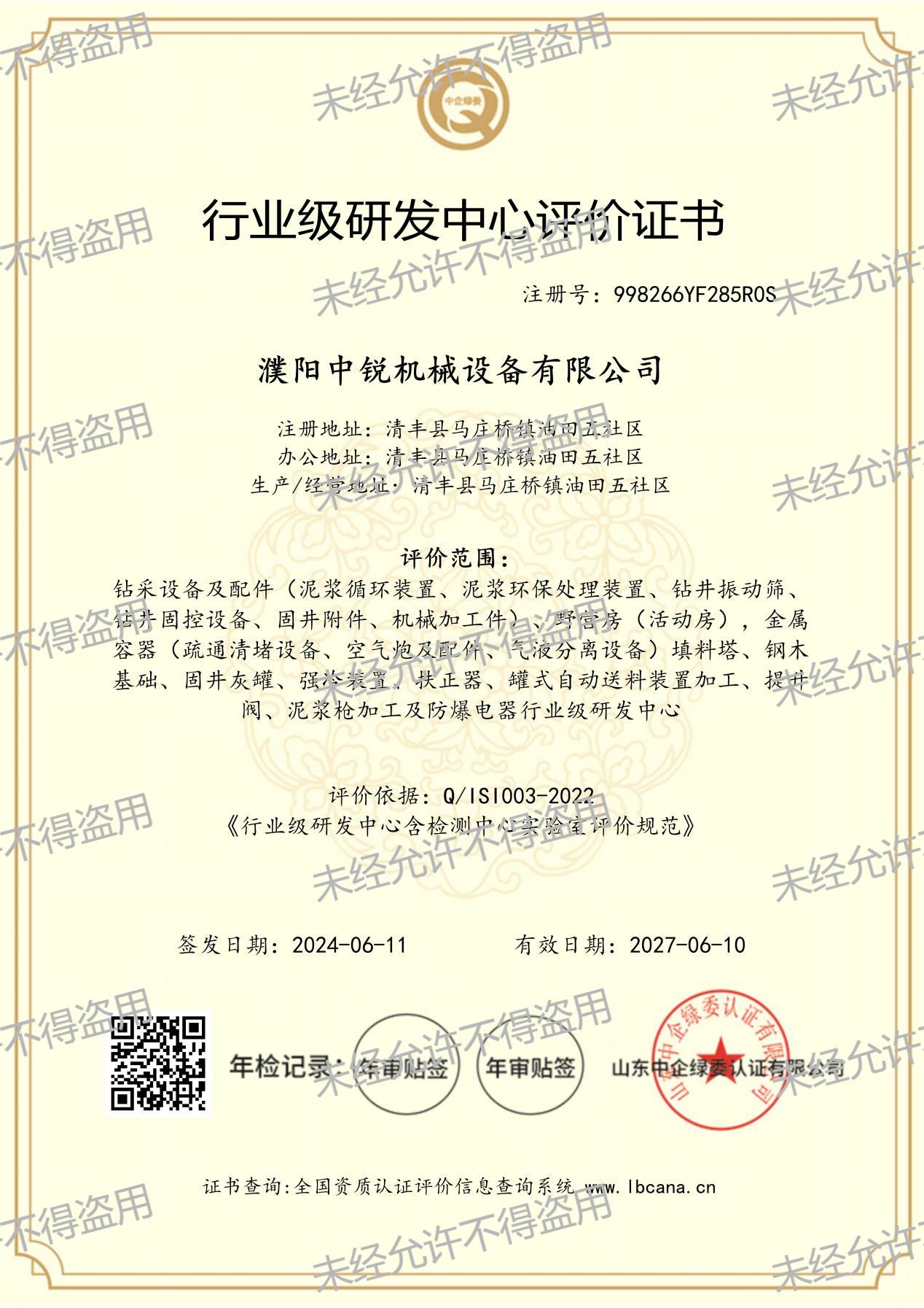 行業(yè)級研發(fā)中心評價證書(圖文)